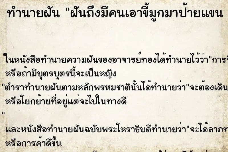 ทำนายฝัน ฝันถึงมีคนเอาขี้มูกมาป้ายแขน คืน ทำนายฝัน ฝันถึงมีคนเอาขี้มูกมาป้ายแขน คืน